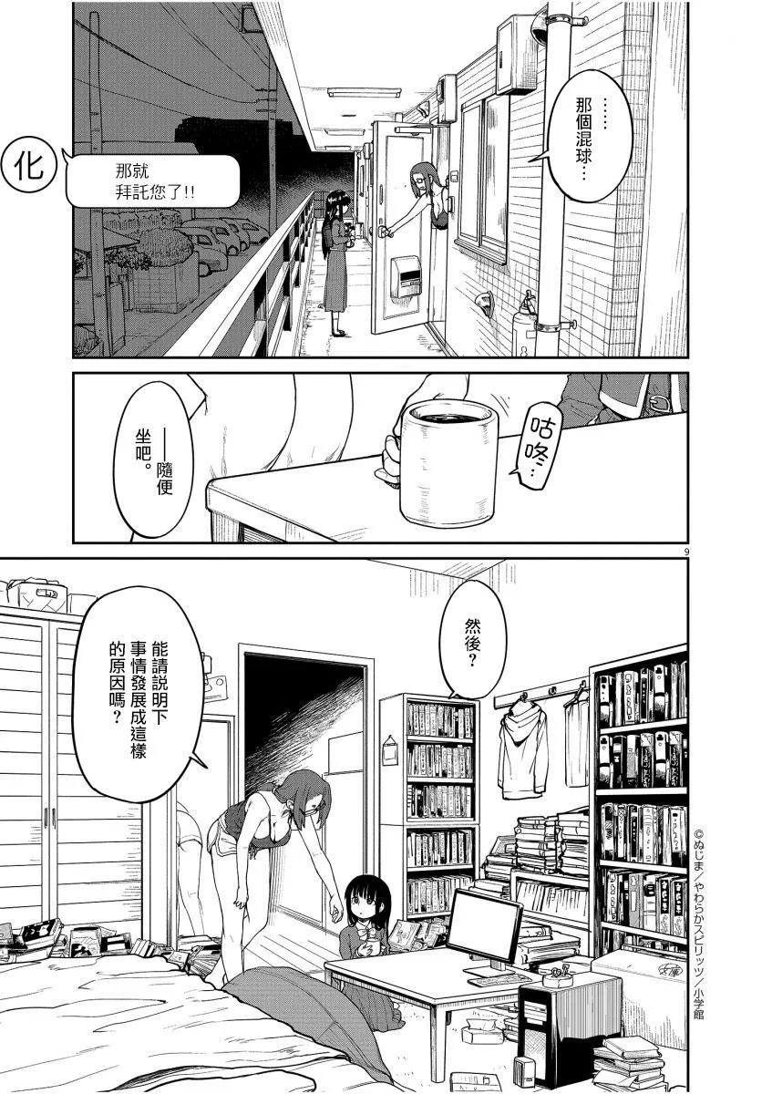 第14话 第10页
