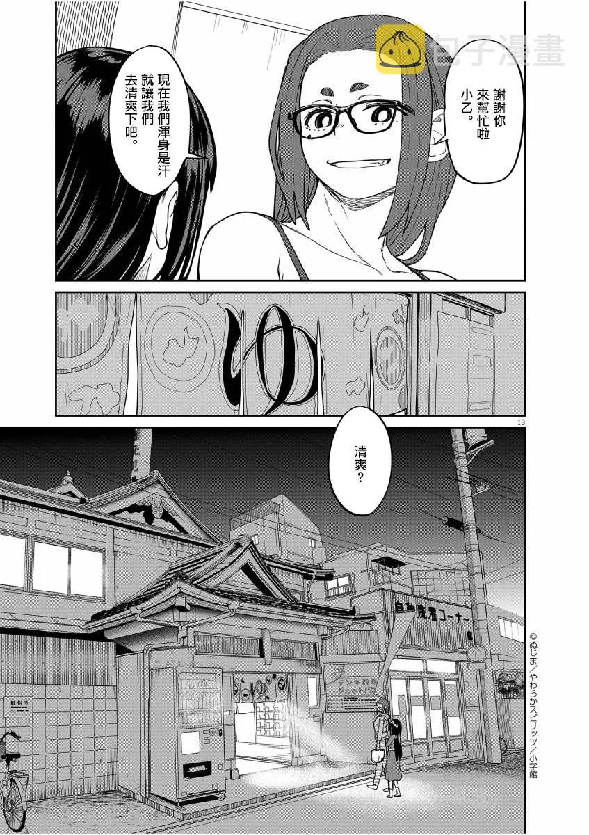 第14话 第14页