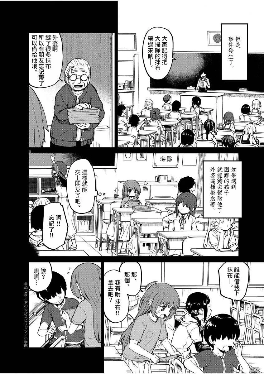 第11话 第9页