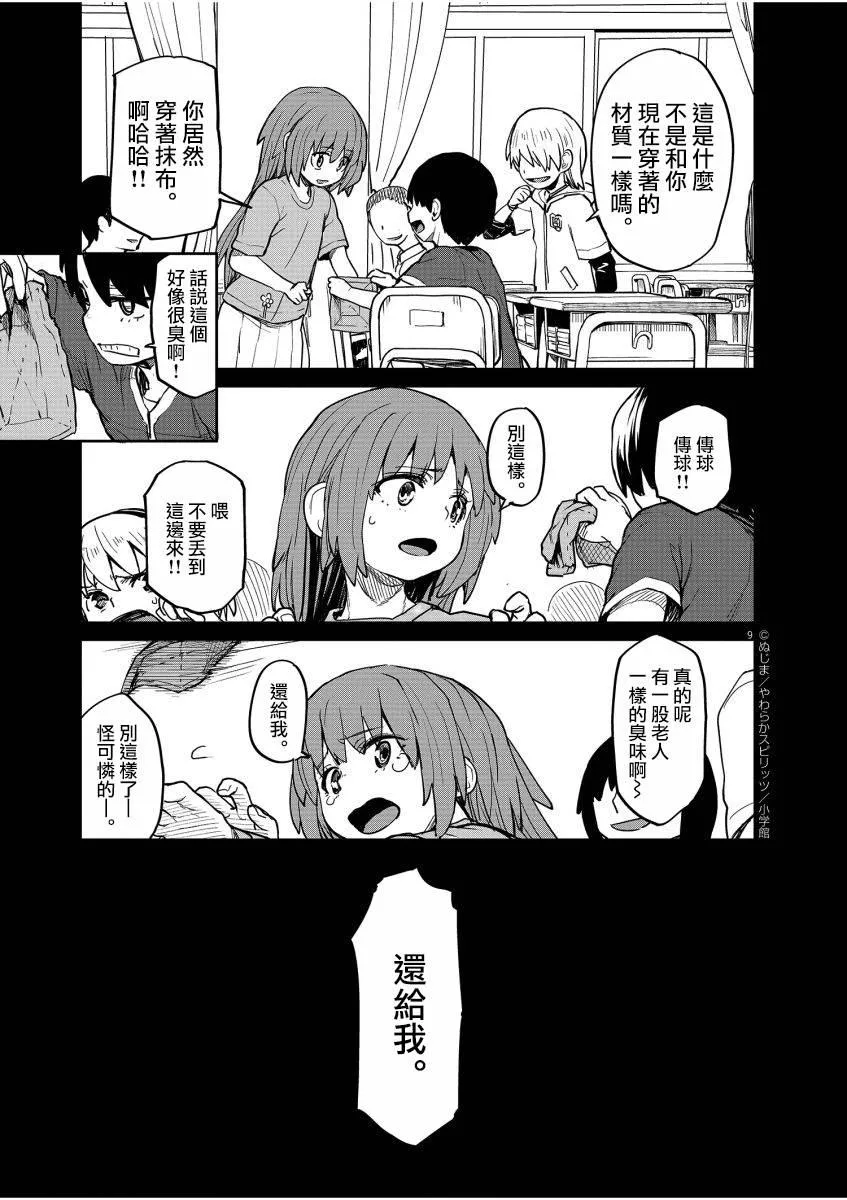 第11话 第10页