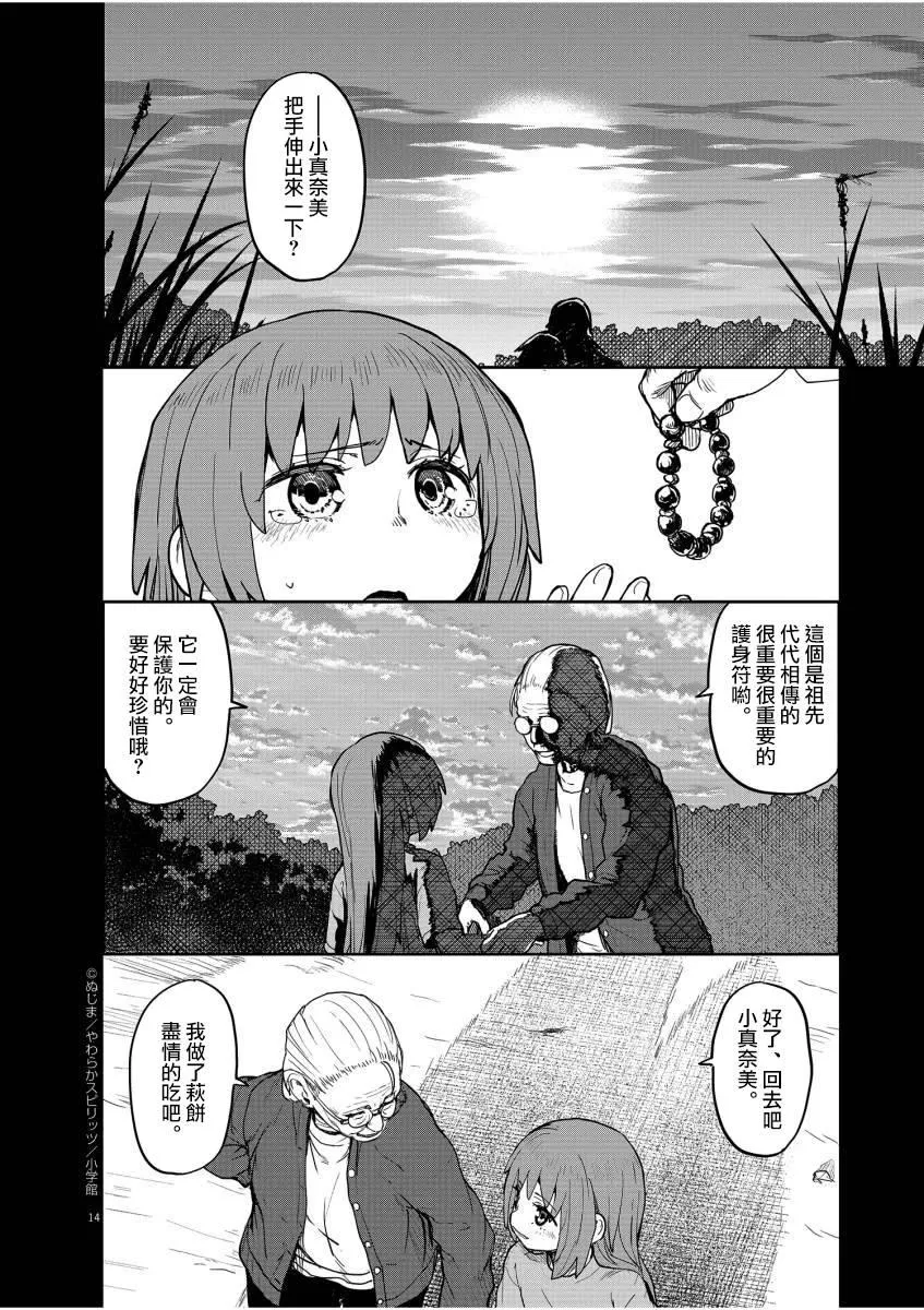 第11话 第14页