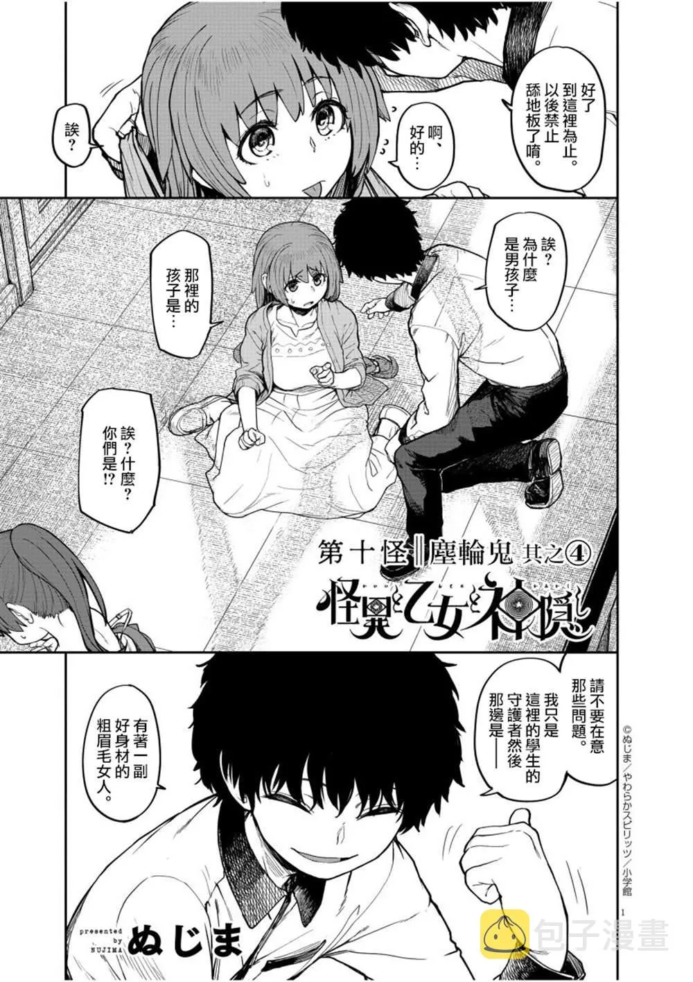 第10话 第2页