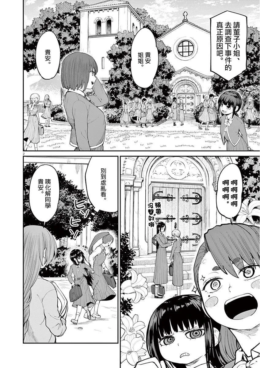 第7话 第2页