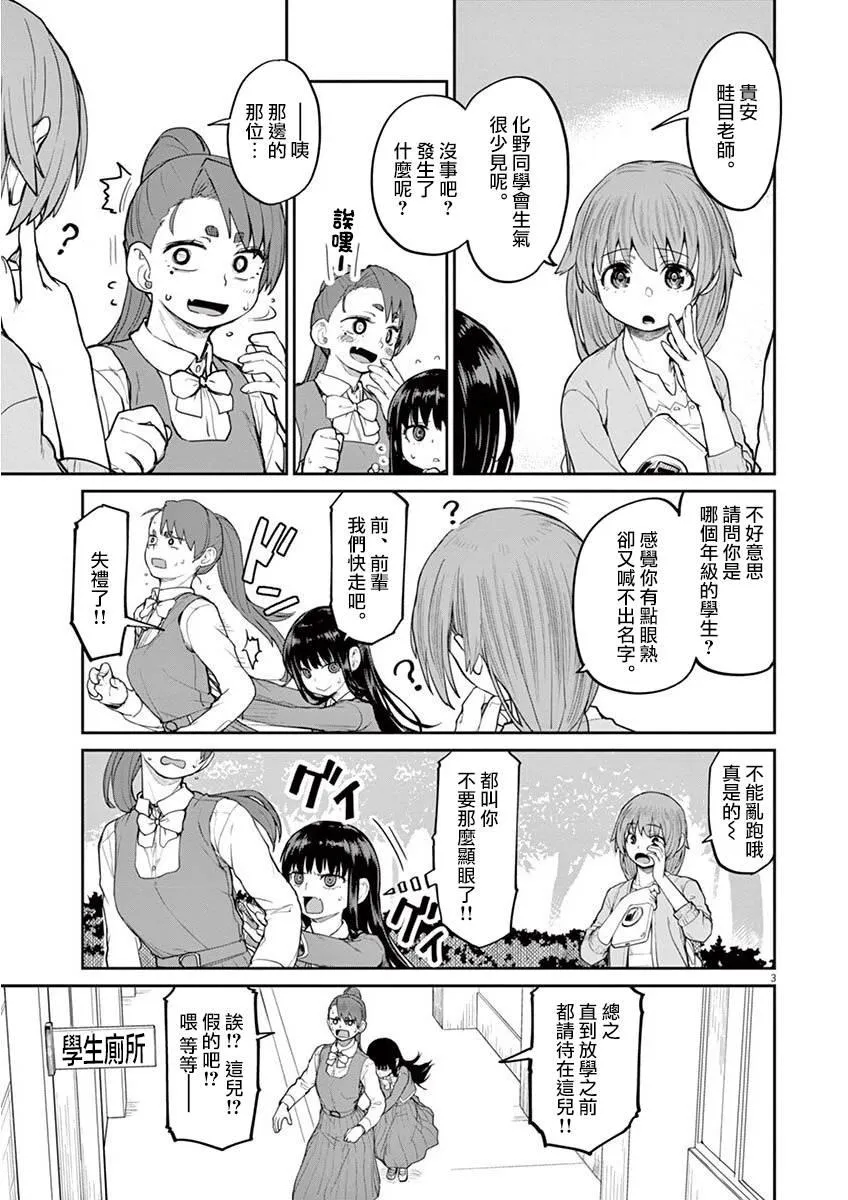 第7话 第3页