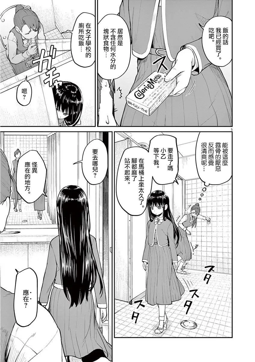 第7话 第5页