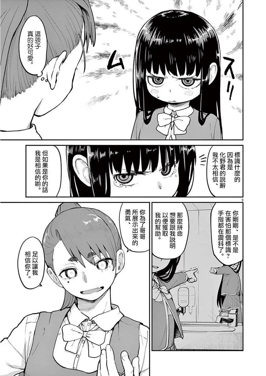 第7话 第9页