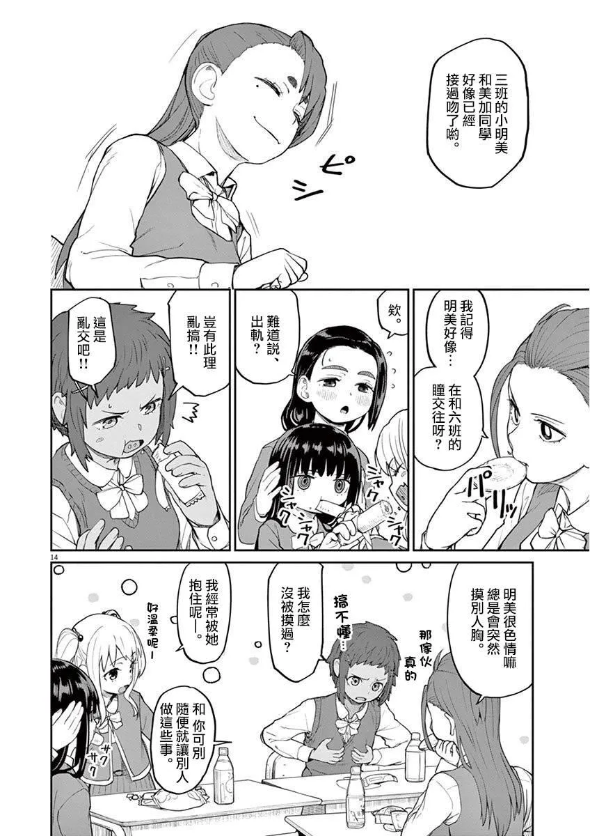 第7话 第14页