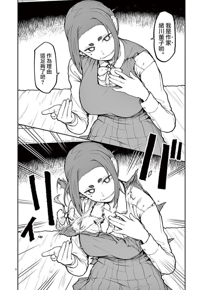 第6话 第7页