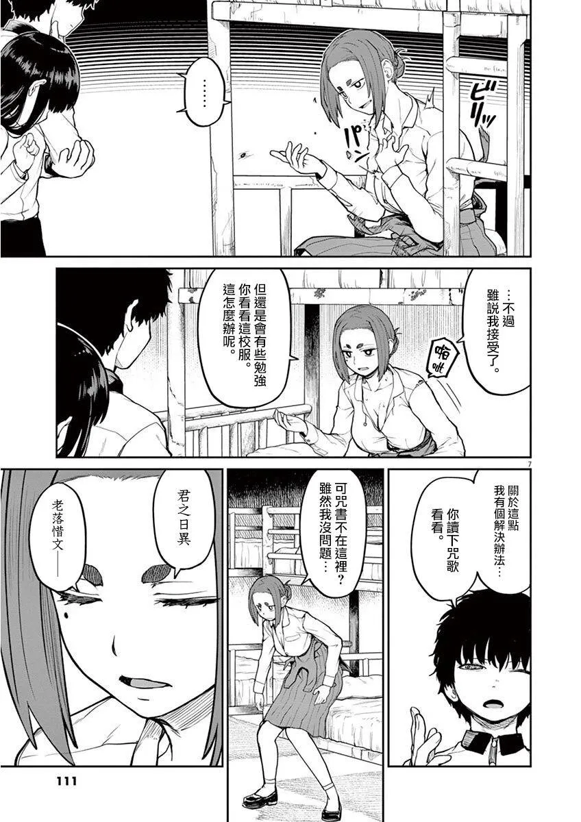 第6话 第8页