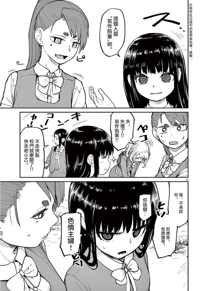 第6话 第16页