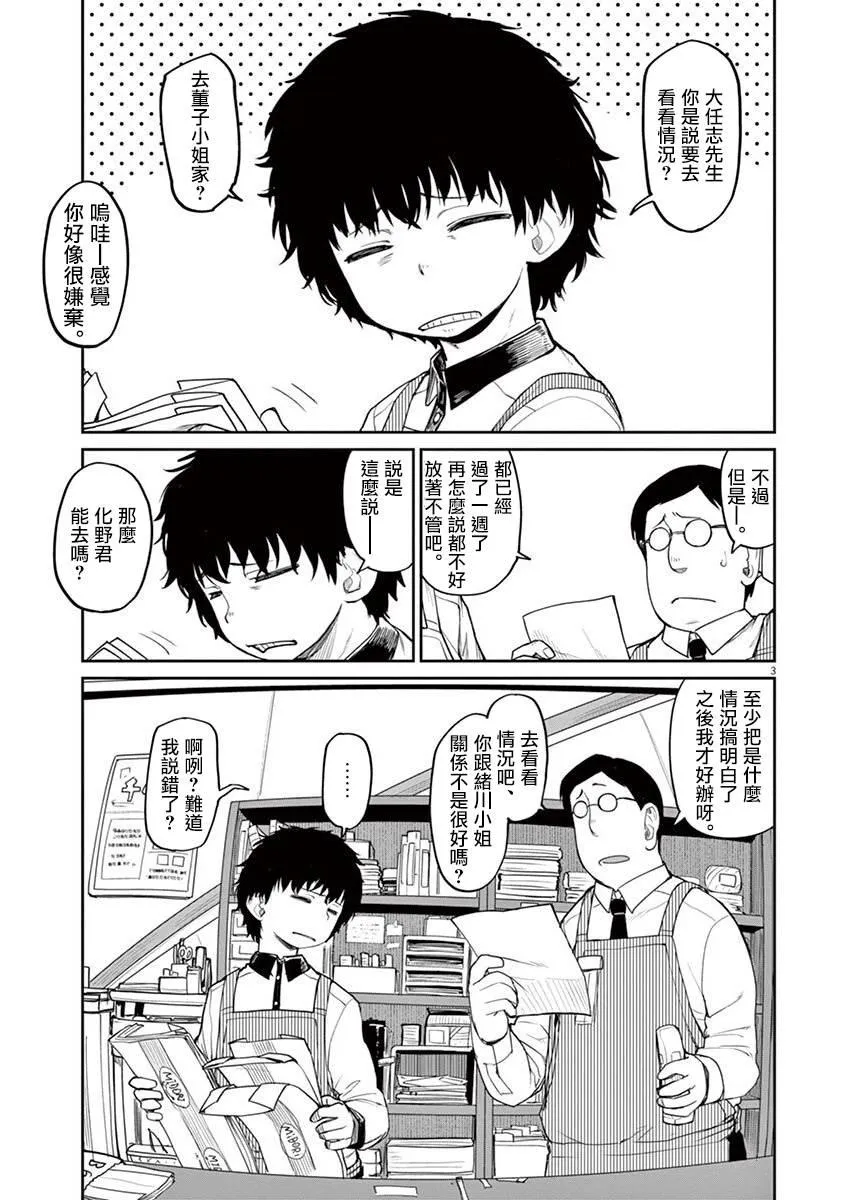 第3话 第4页