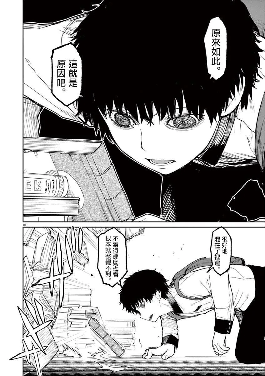第3话 第9页