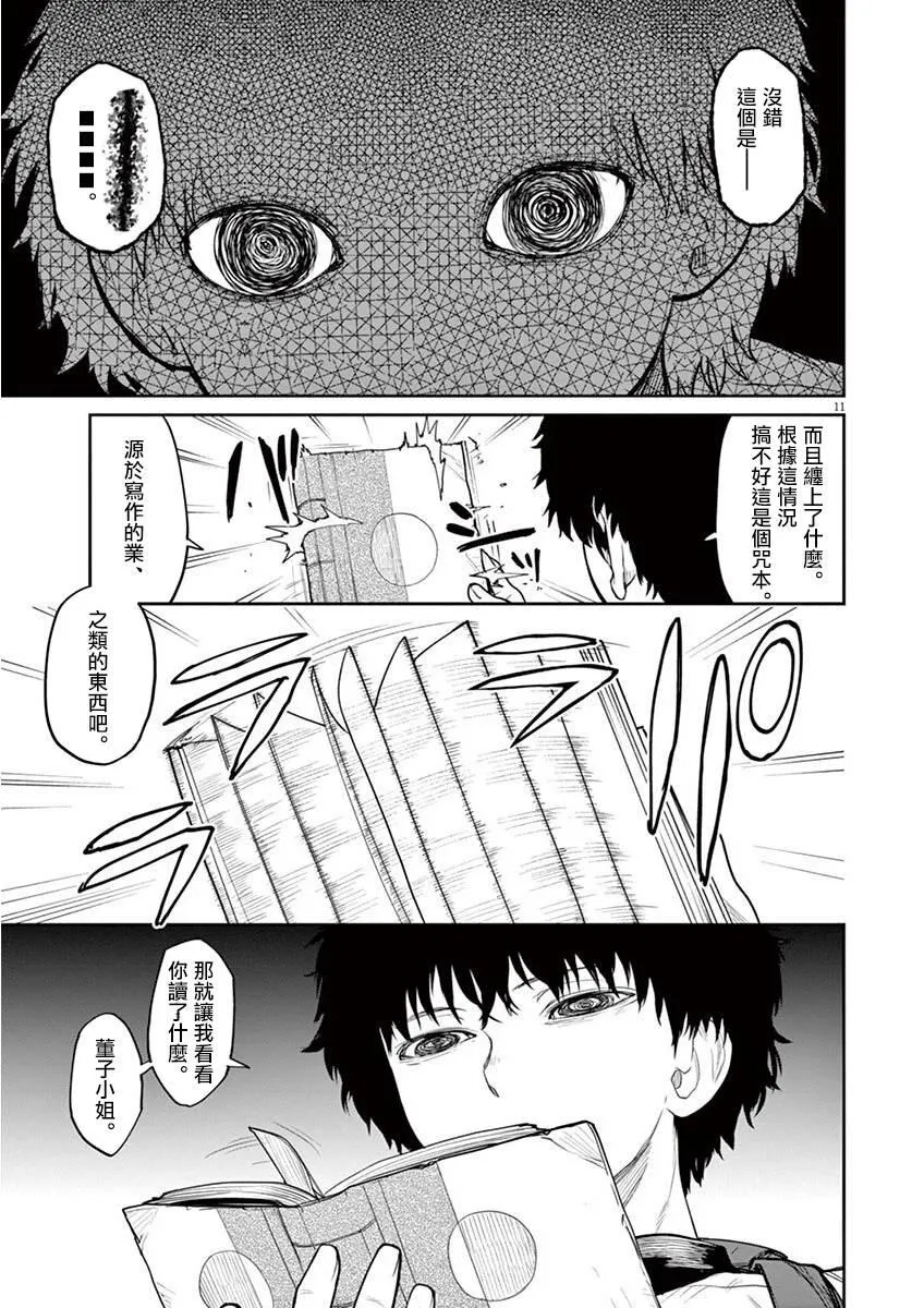 第3话 第10页