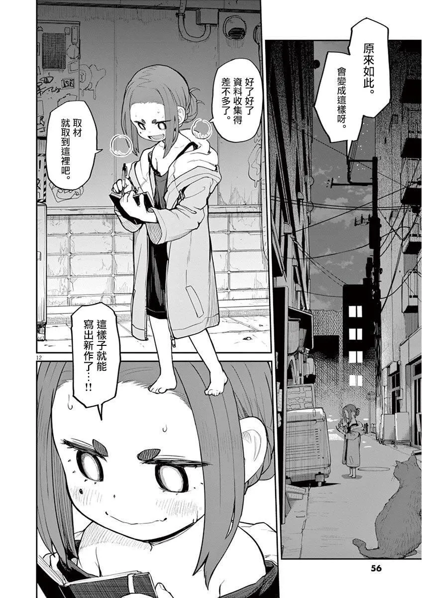 第3话 第11页