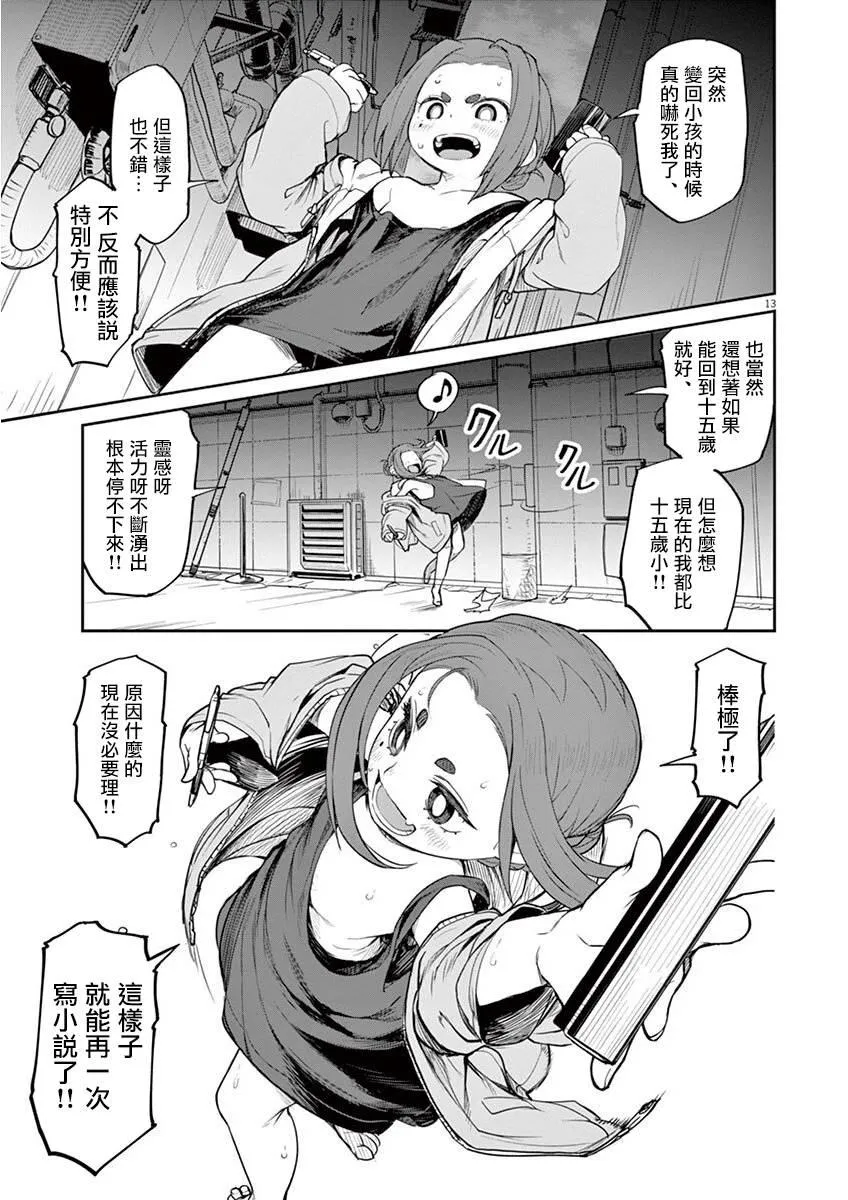 第3话 第12页
