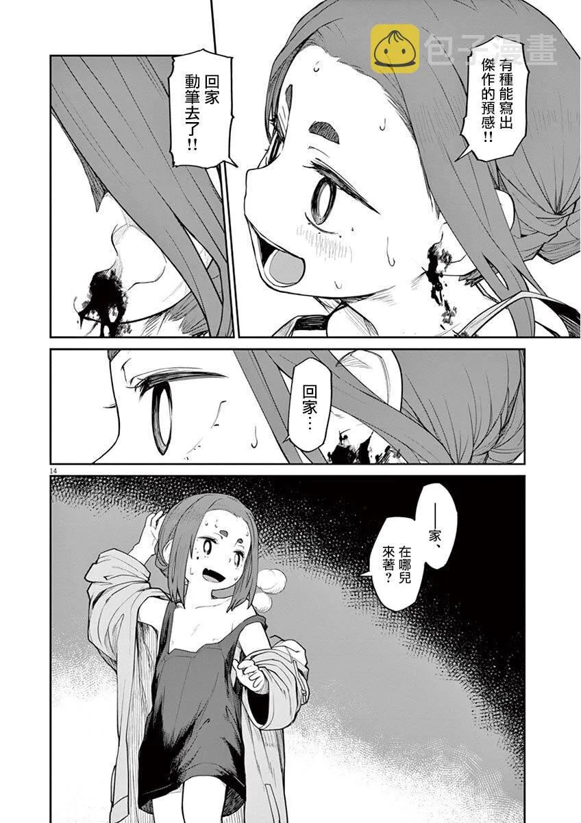 第3话 第13页