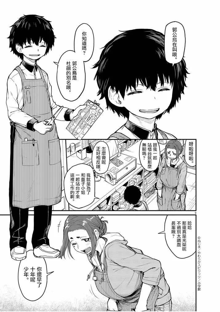 第1话 第7页