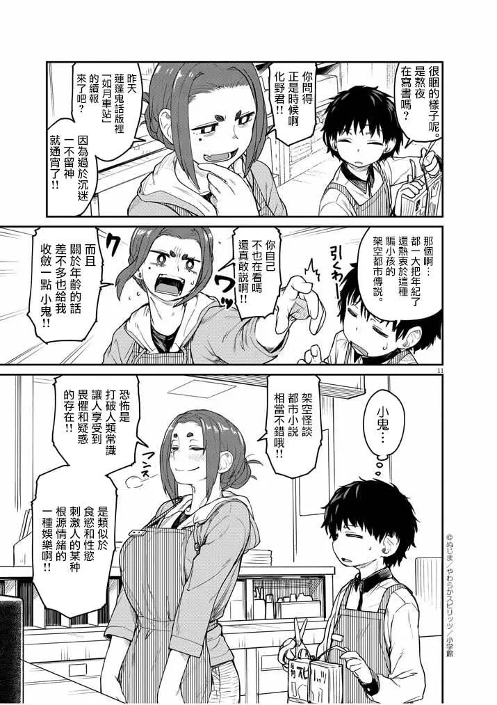 第1话 第9页