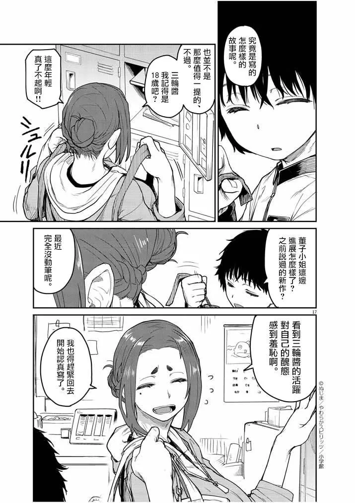第1话 第14页