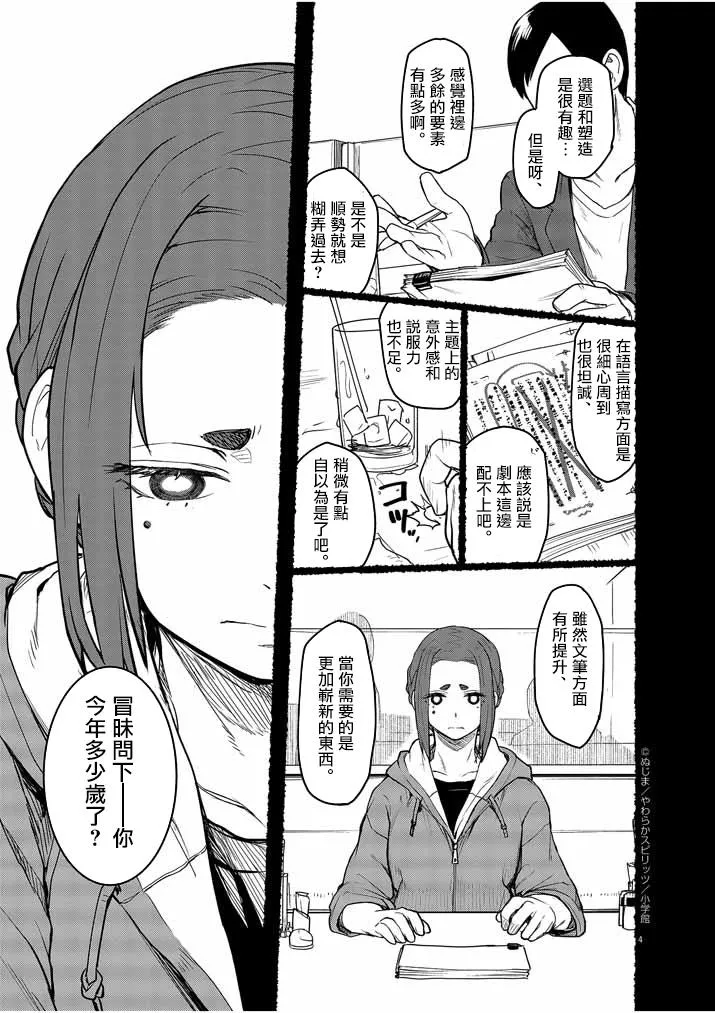 第2话 第6页