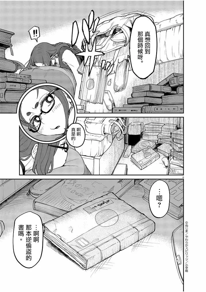 第2话 第8页