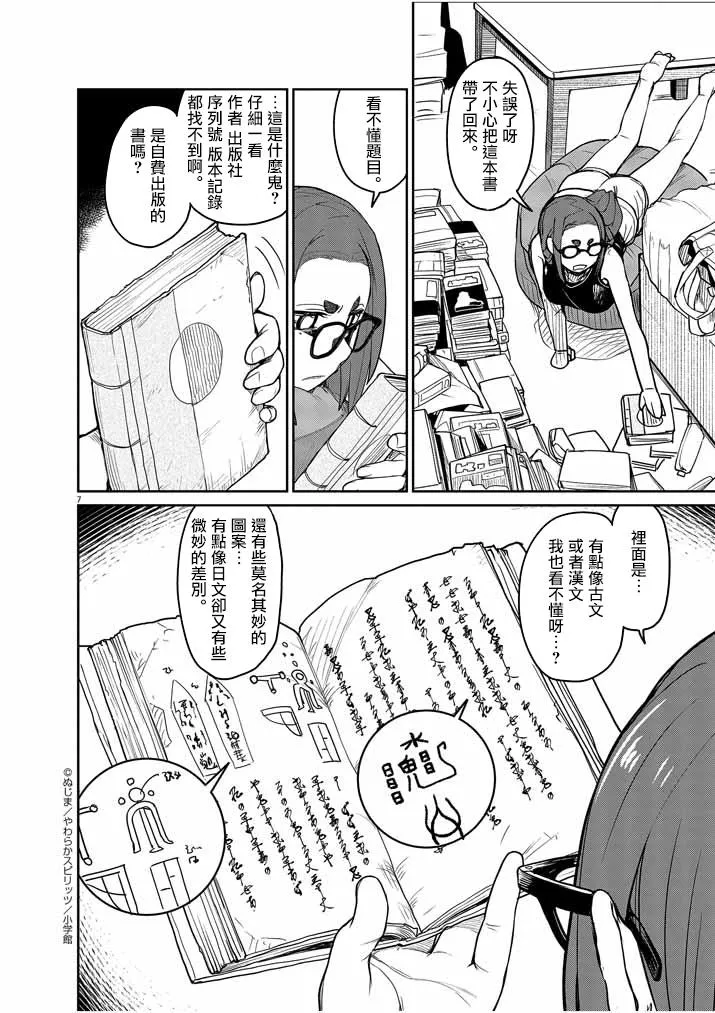 第2话 第9页