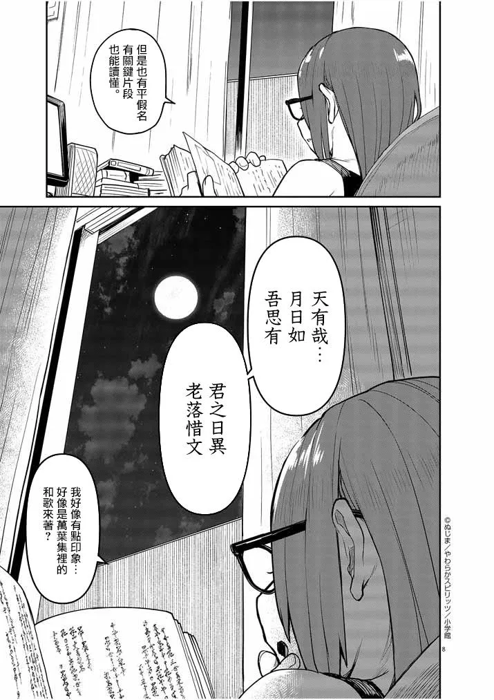 第2话 第10页