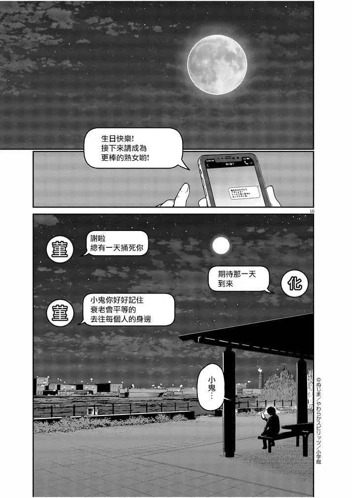 第2话 第12页