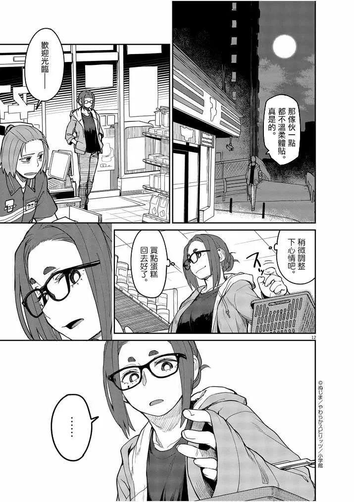 第2话 第14页
