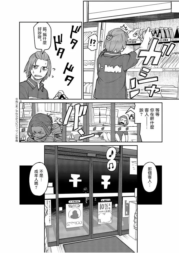 第2话 第20页