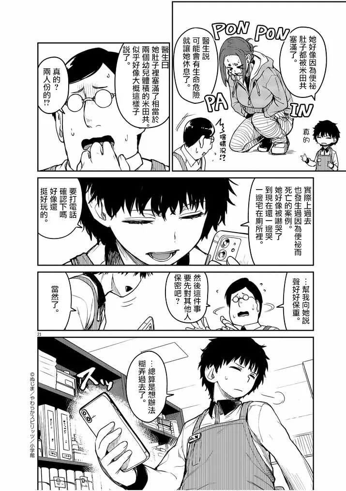 第2话 第22页