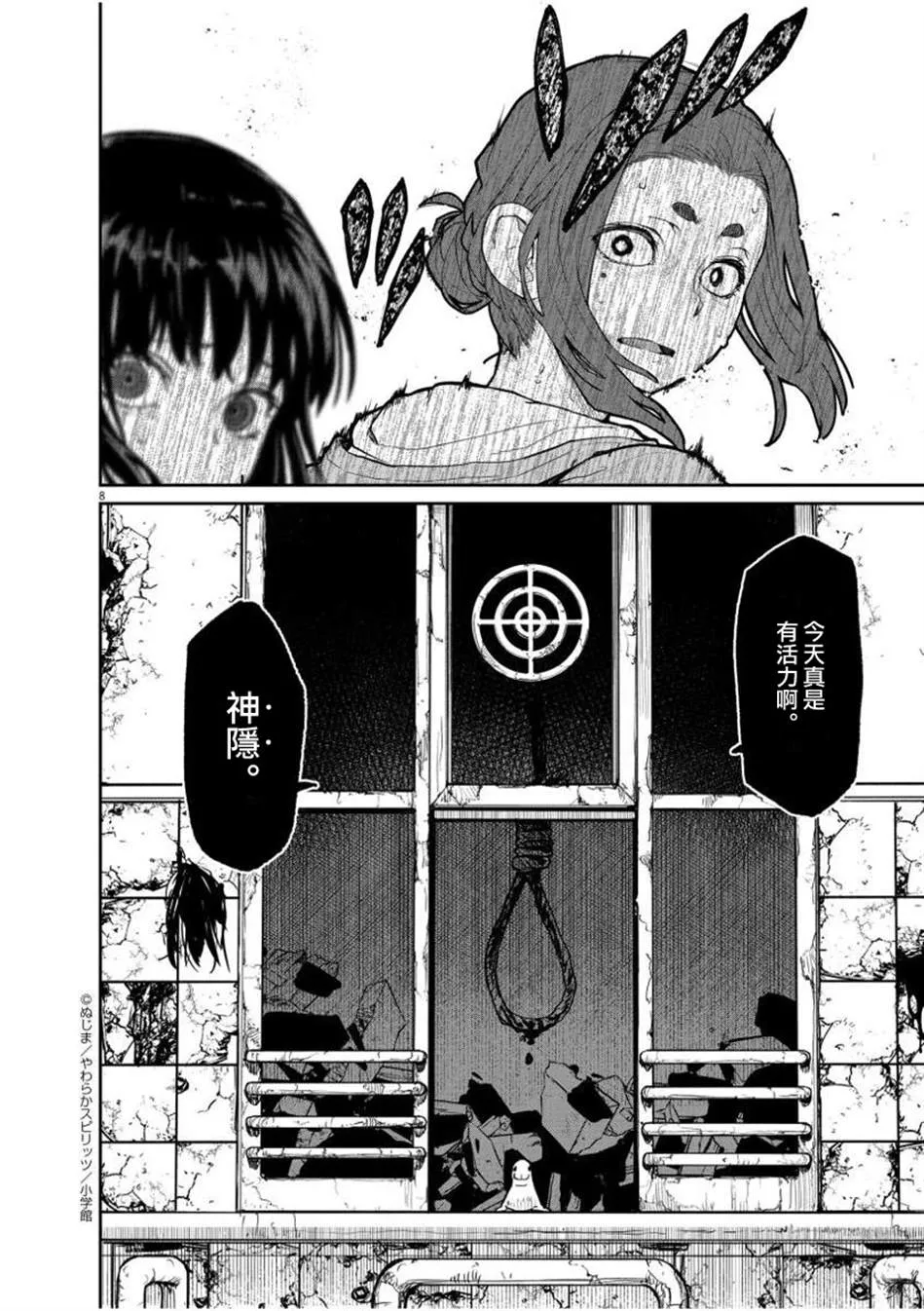第26话 第7页