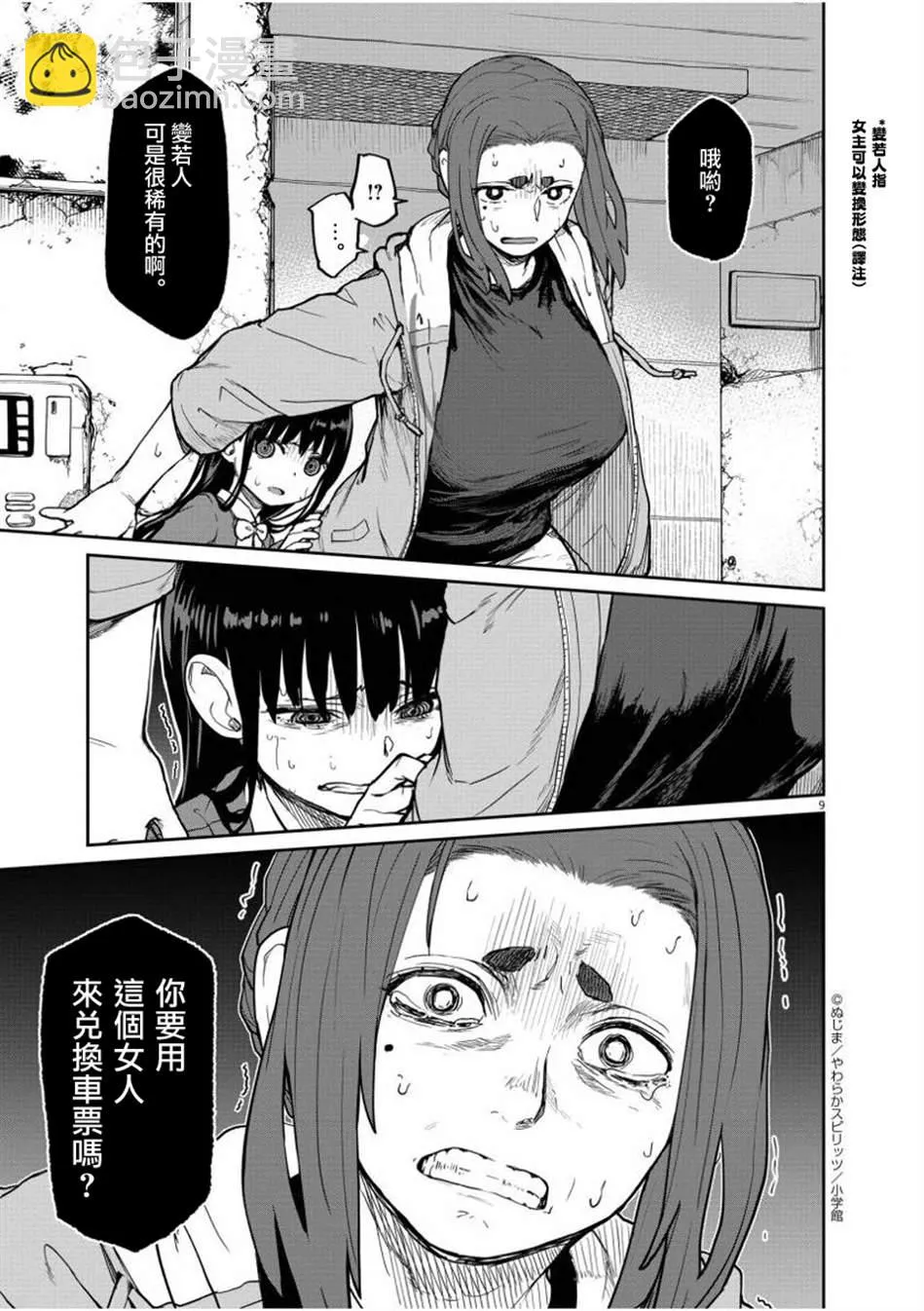 第26话 第8页