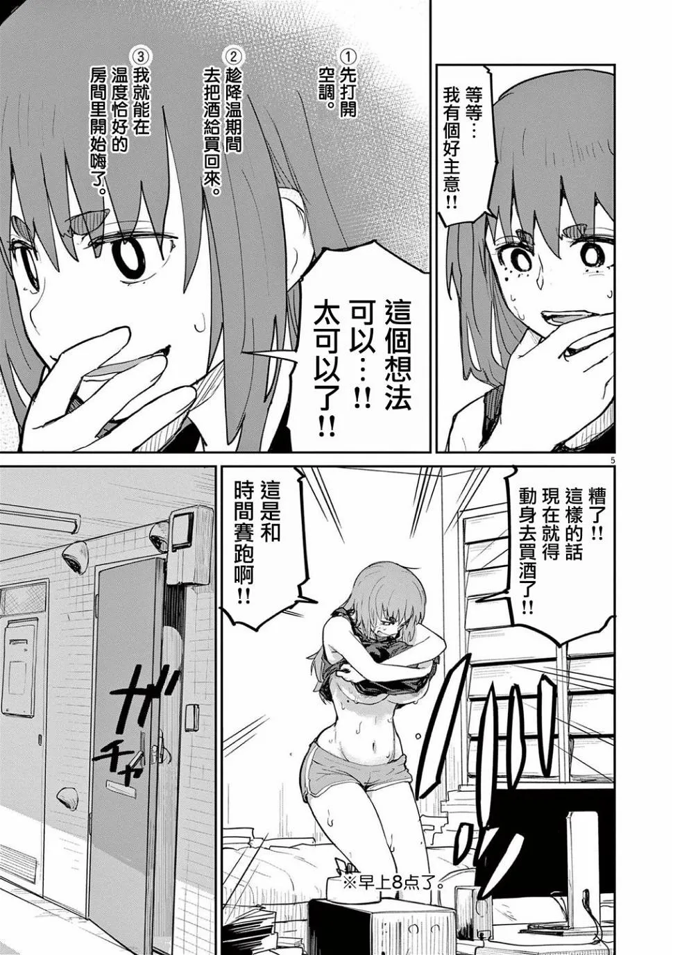 第32话 第5页