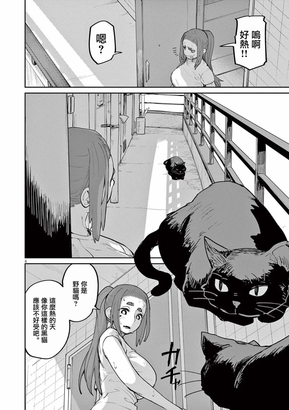 第32话 第6页
