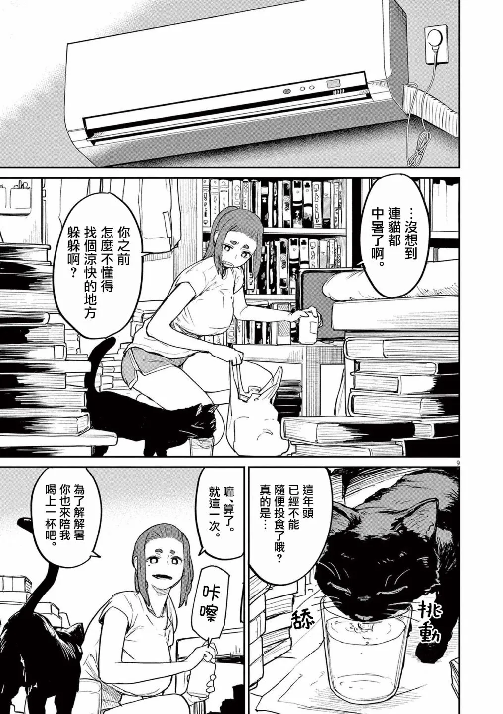 第32话 第9页