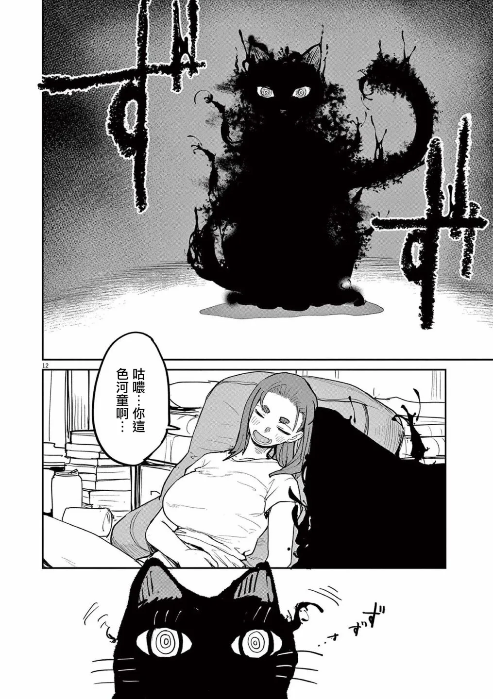 第32话 第12页