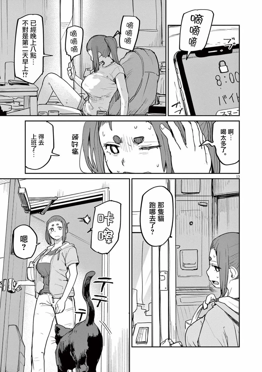 第32话 第13页