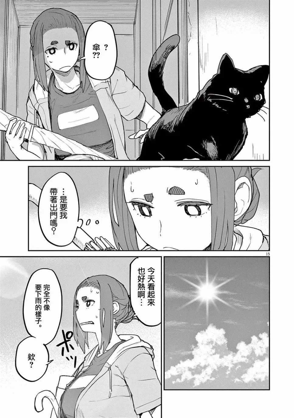 第32话 第15页