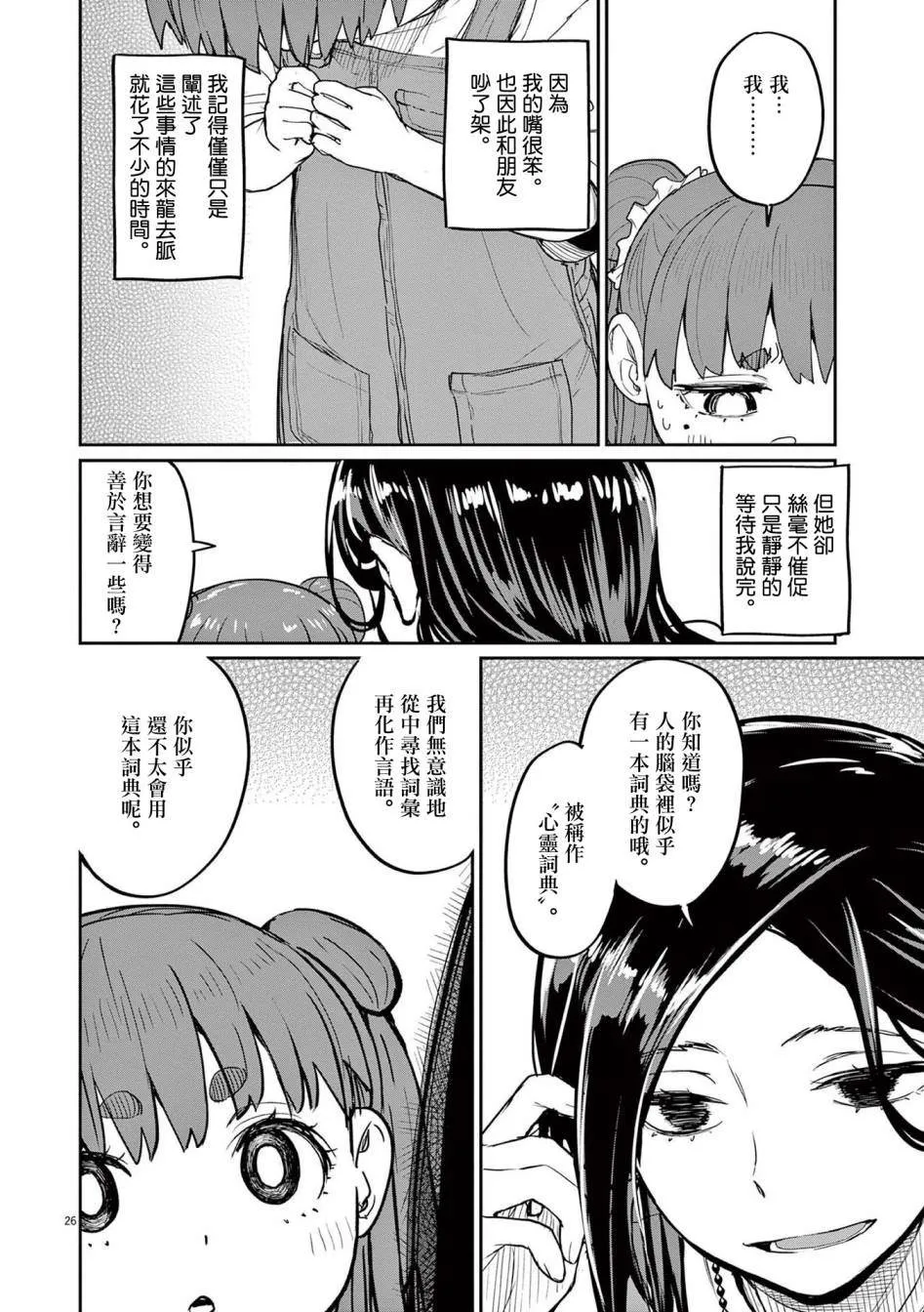 第31话 第2页