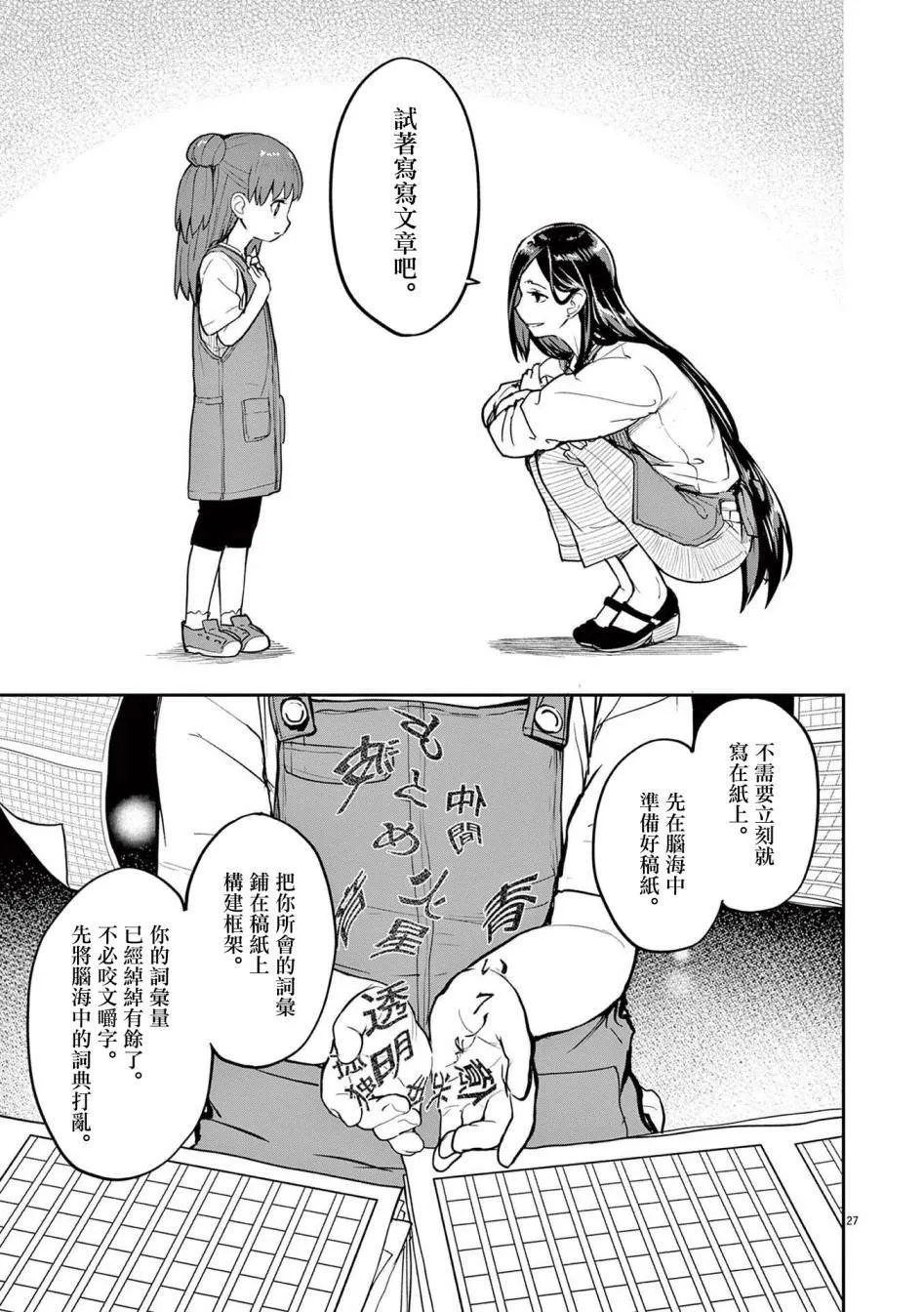 第31话 第3页
