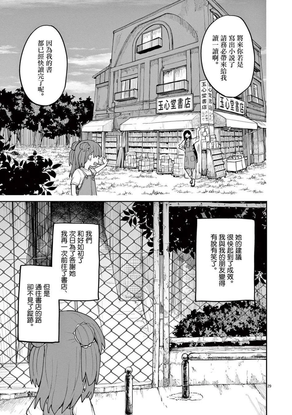 第31话 第5页