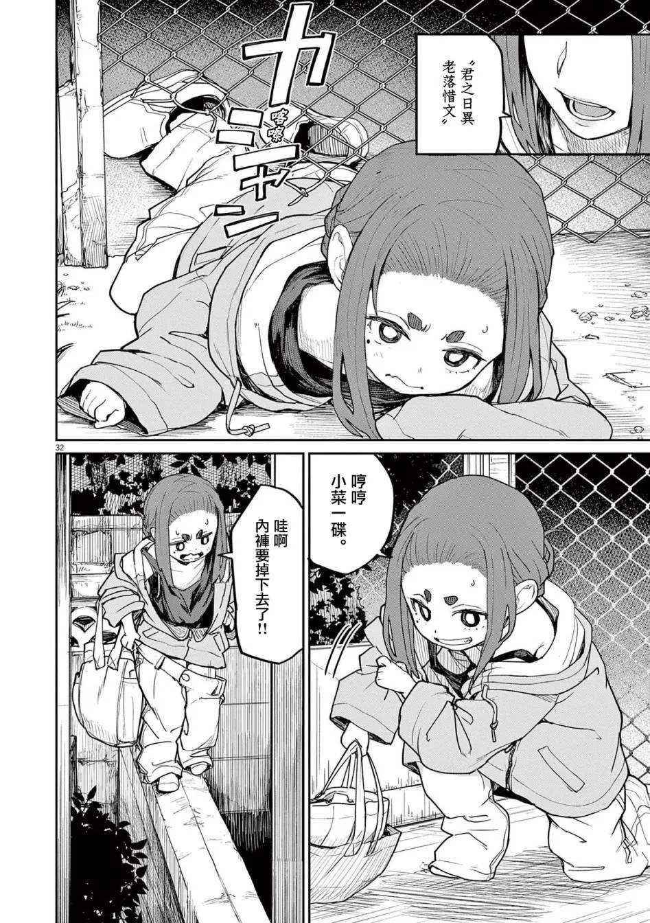 第31话 第8页