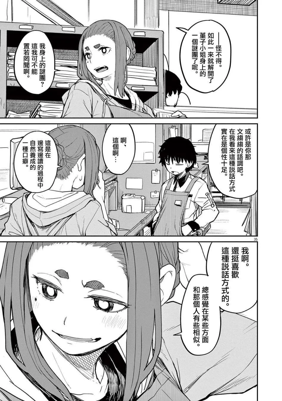 第31话 第11页