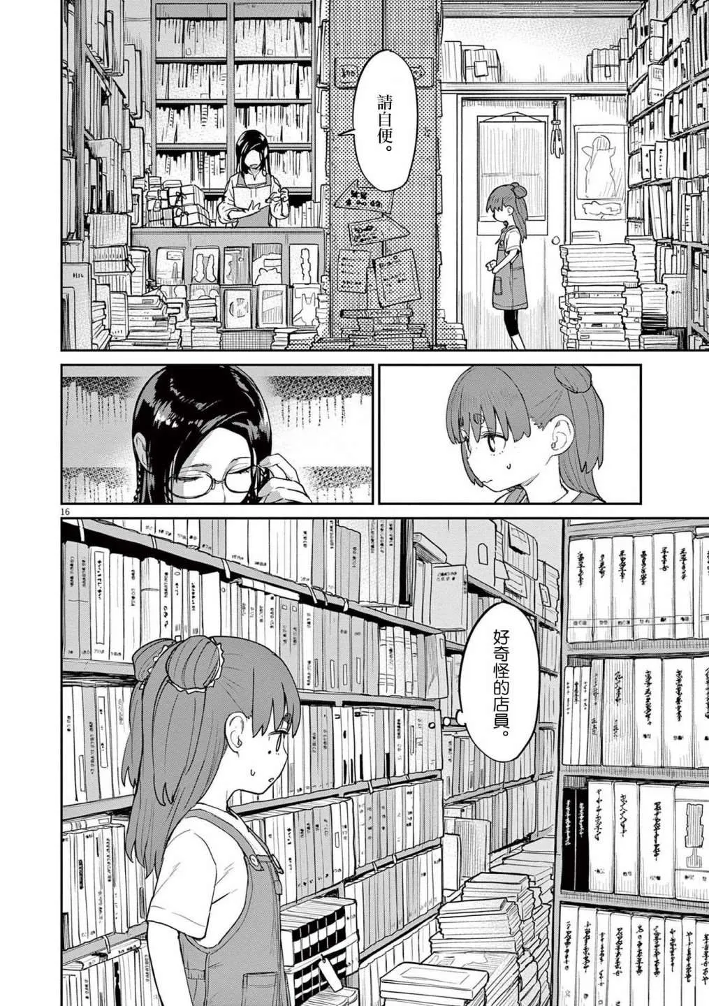 第30话 第5页