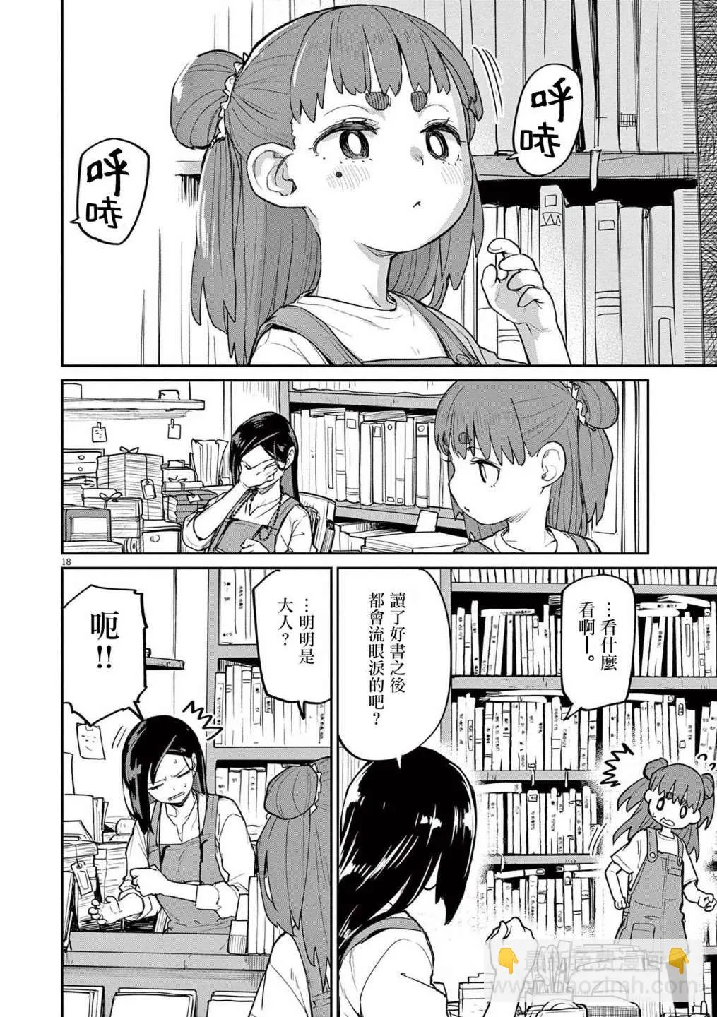 第30话 第7页