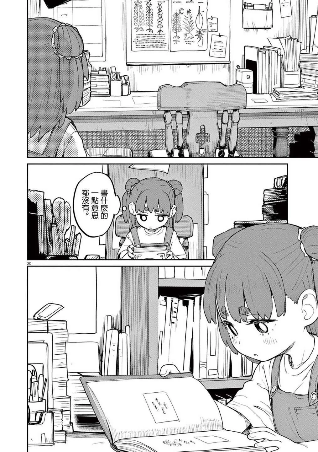 第30话 第9页