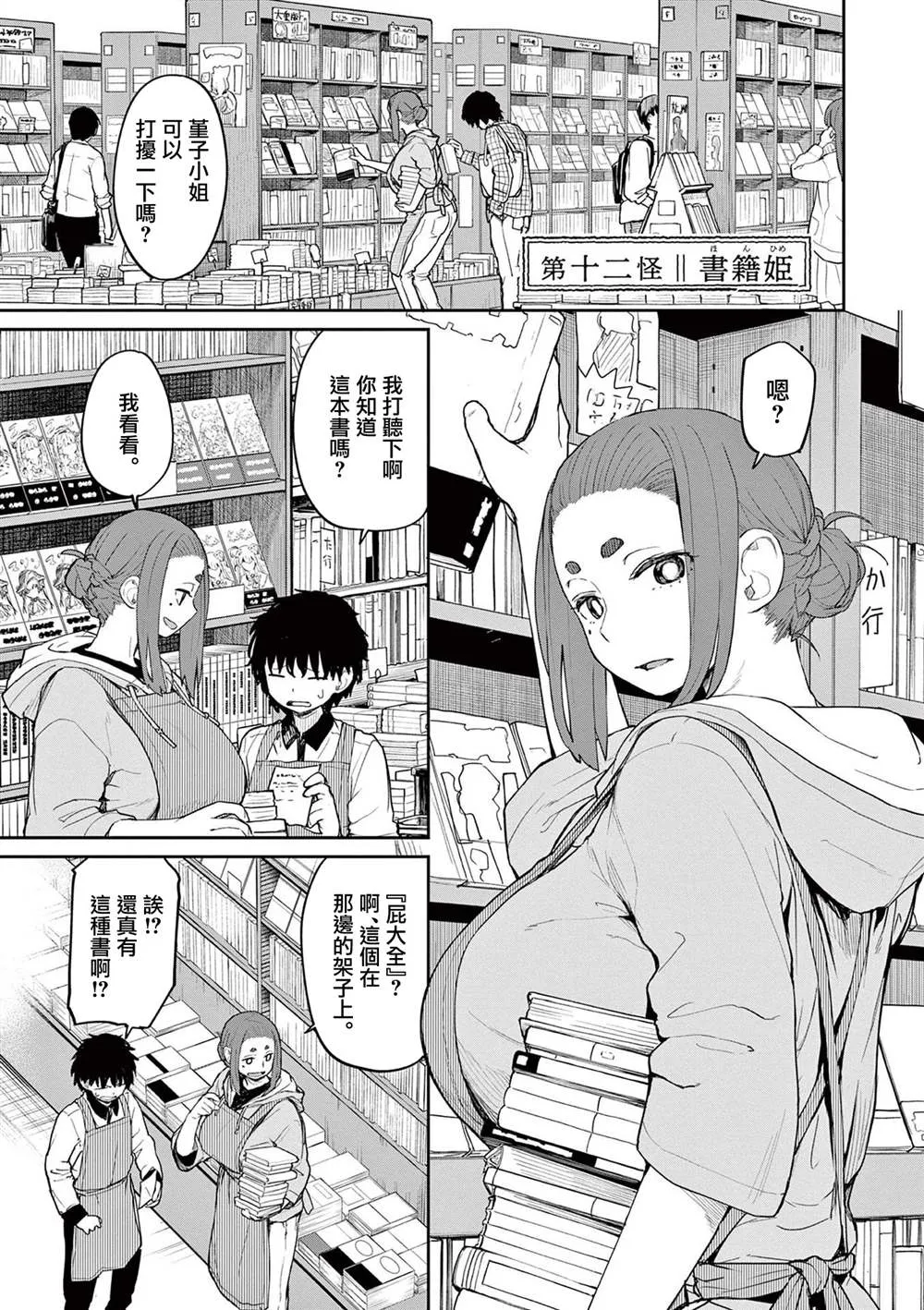 第29话 第3页