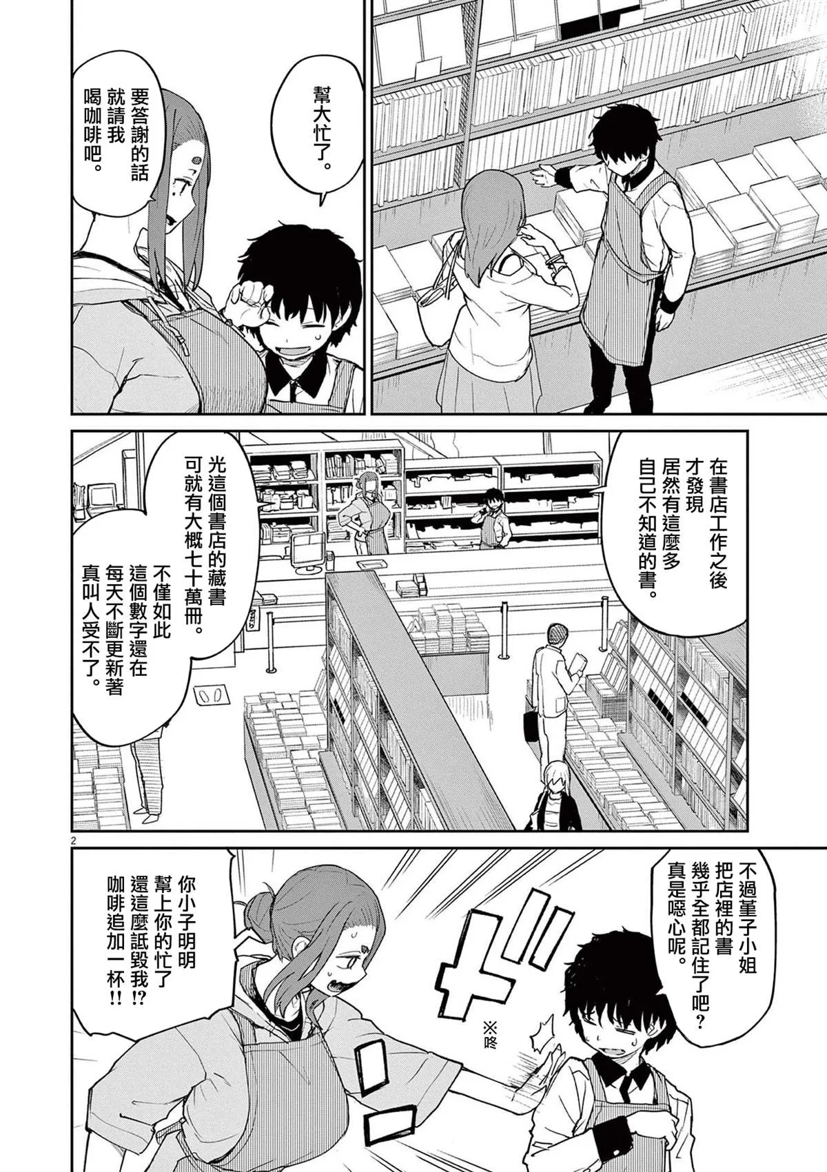 第29话 第4页