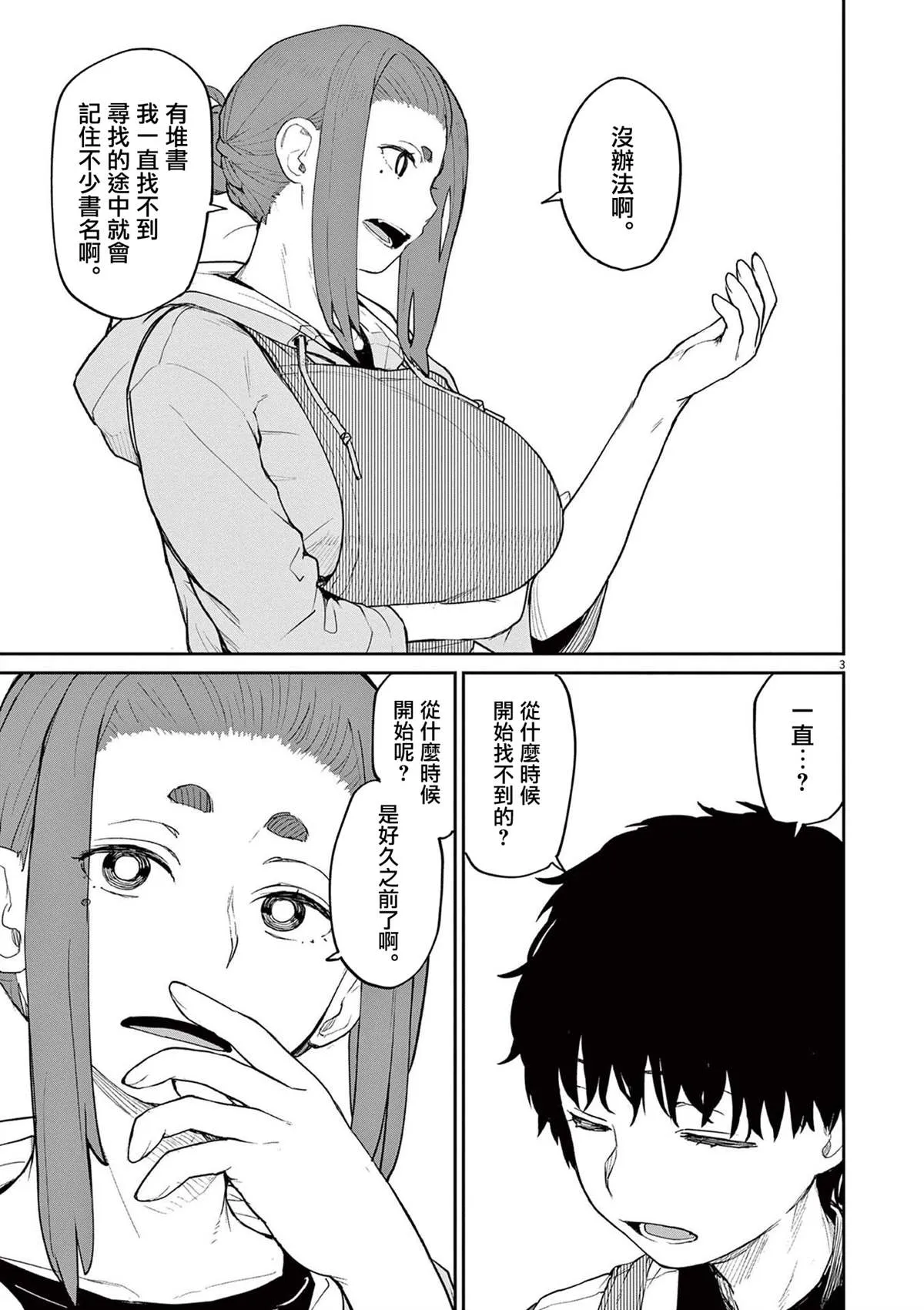 第29话 第5页